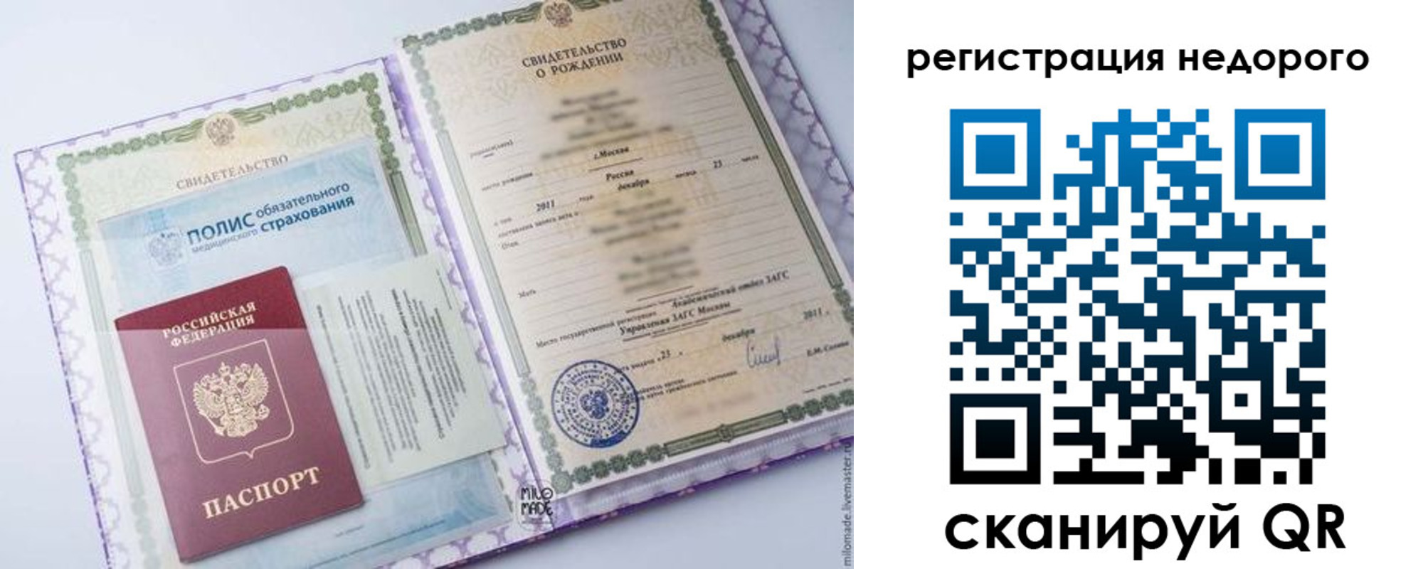 прописка ребенка в Цимлянске