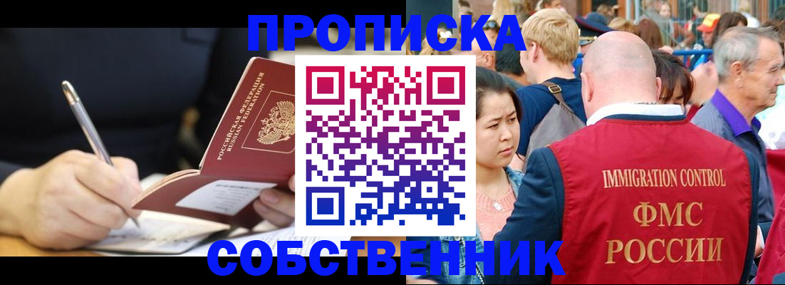 прописка в квартире в Цимлянске