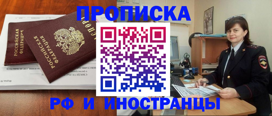 прописка регистрация в Цимлянске