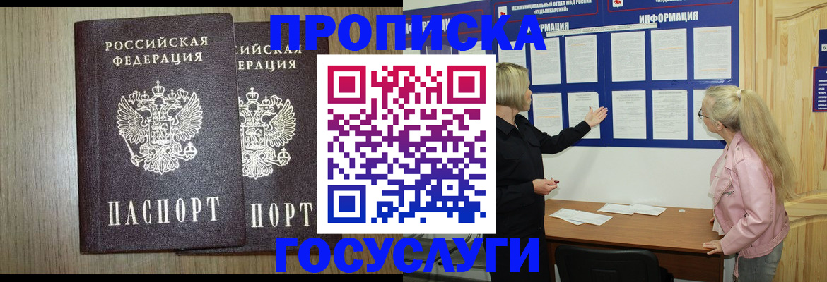 временная регистрация госуслуги в Цимлянске